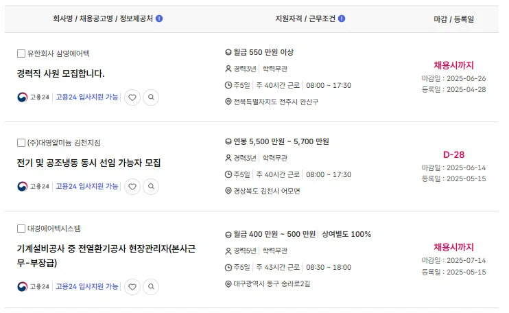 공조냉동기계기능사-채용-공고