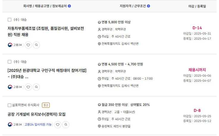 설비보전기능사 쓸모 여부 - 기출문제, 실기 학원, 난이도 (+고연봉 일자리 바로가기) 1 설비보전기능사-채용-공고