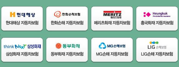 자동차보험회사