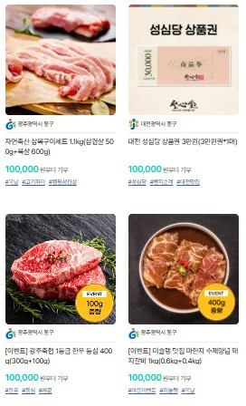 고향사랑기부제-썸네일