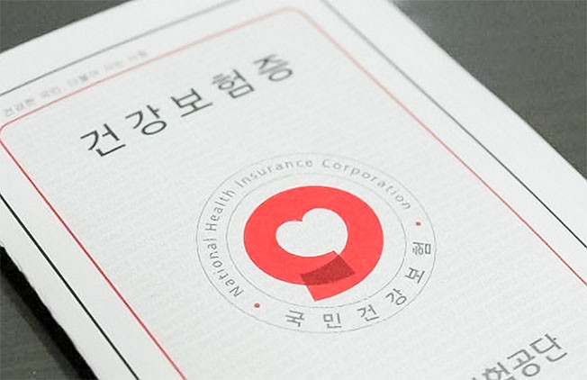 건강보험증