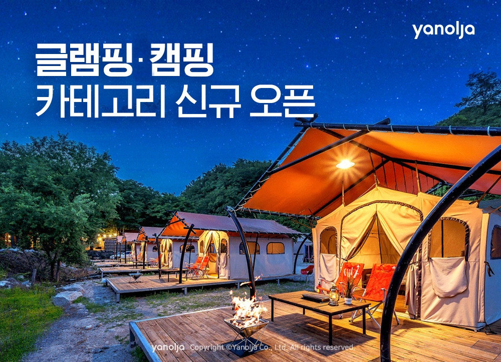 야놀자-캠핑카