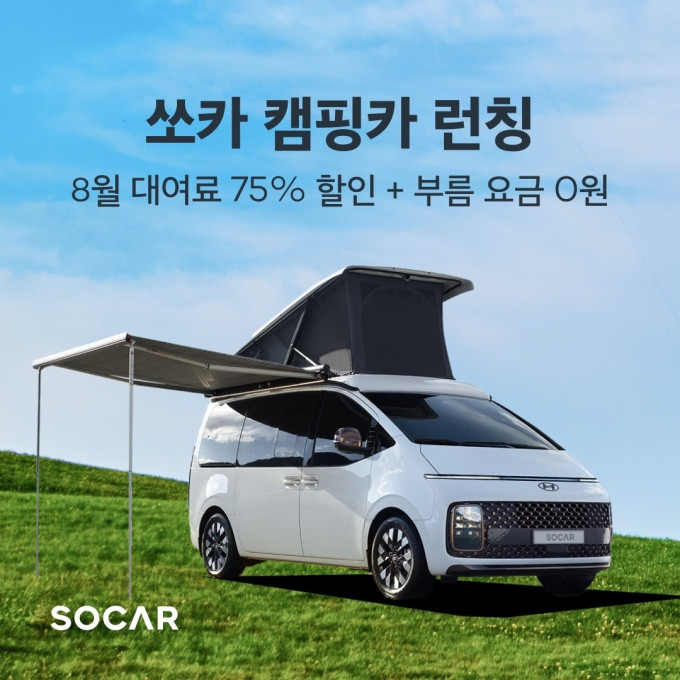쏘카-캠핑카