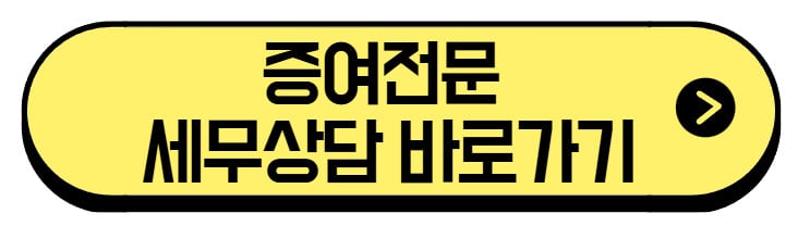 증여전문-세무상담-바로가기