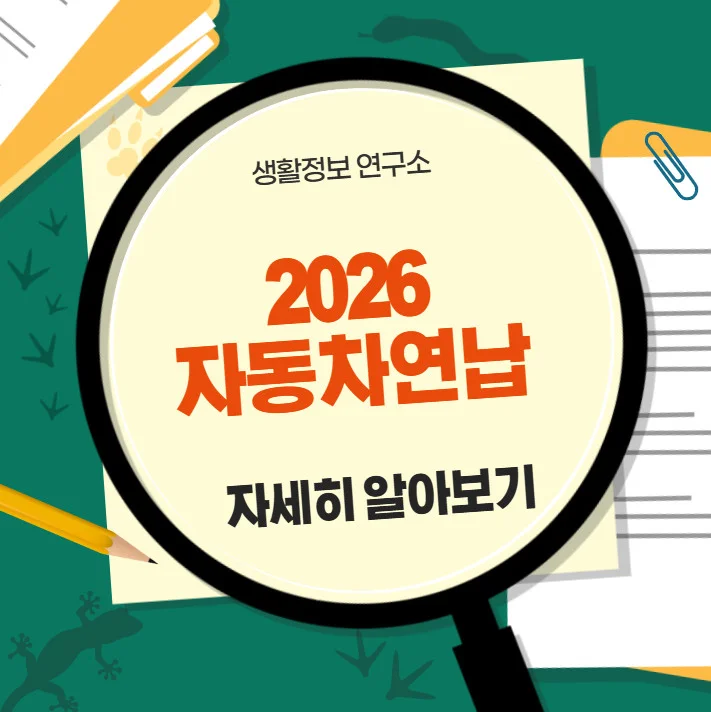 자동차세-연납-신청-바로가기