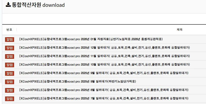 무료 전기 적산프로그램 2026 추천|엑스코스트, 아셀드로우, 엑셀 견적까지 한눈에! 1 image 98 18