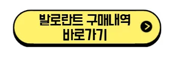 발로란트-구매내역-바로가기